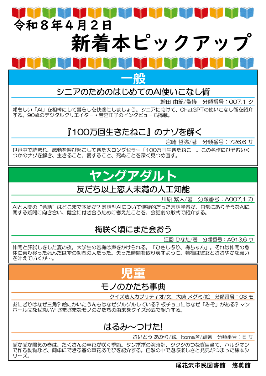 今週の新着本ピックアップです。 貸出中の場合はカウンターやWebで予約ができます。 お気軽にお声がけください。