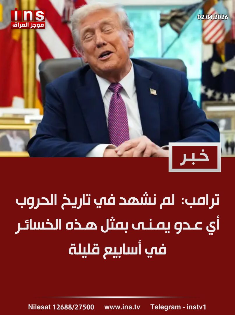 INS - موجز العراق tweet media