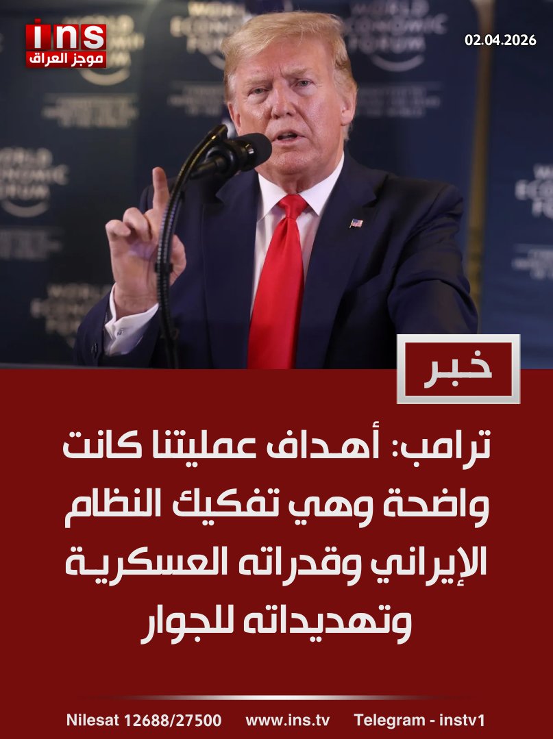 INS - موجز العراق tweet media