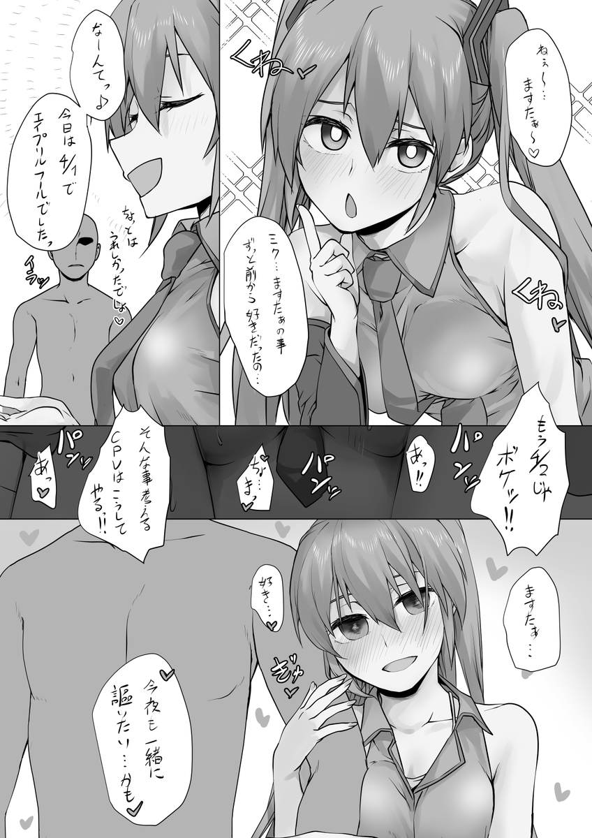 ミクさんエイプリルフールはおわってますよ(ぱんぱん 