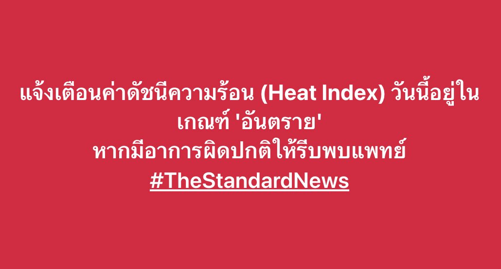 THE STANDARD tweet media