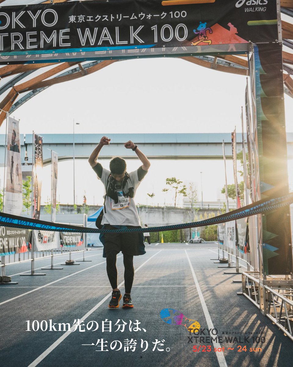 エクストリームウォーク公式 tweet media
