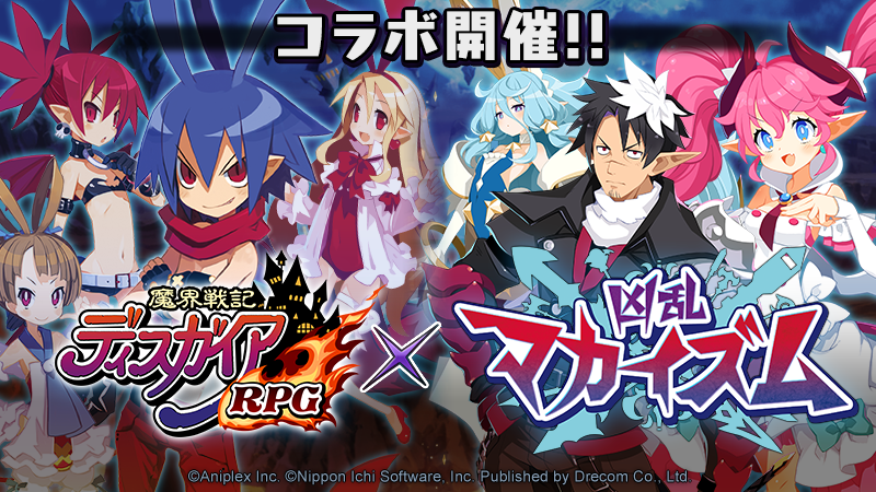 【公式】魔界戦記ディスガイアRPG tweet media