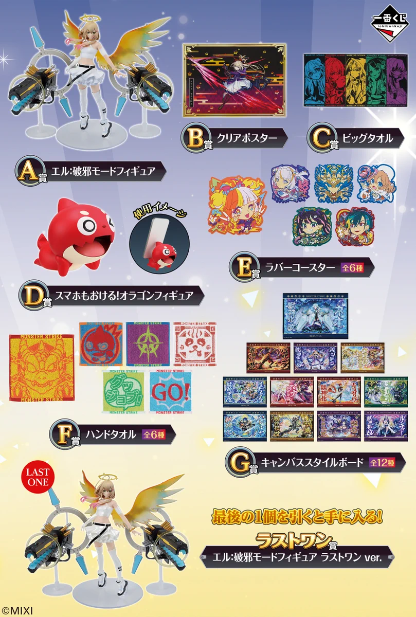 モンスト1番くじ まとめ売り 17点＋おまけ1点 一番くじ モンスター