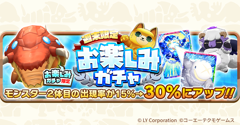 【公式】LINE：モンスターファーム tweet media