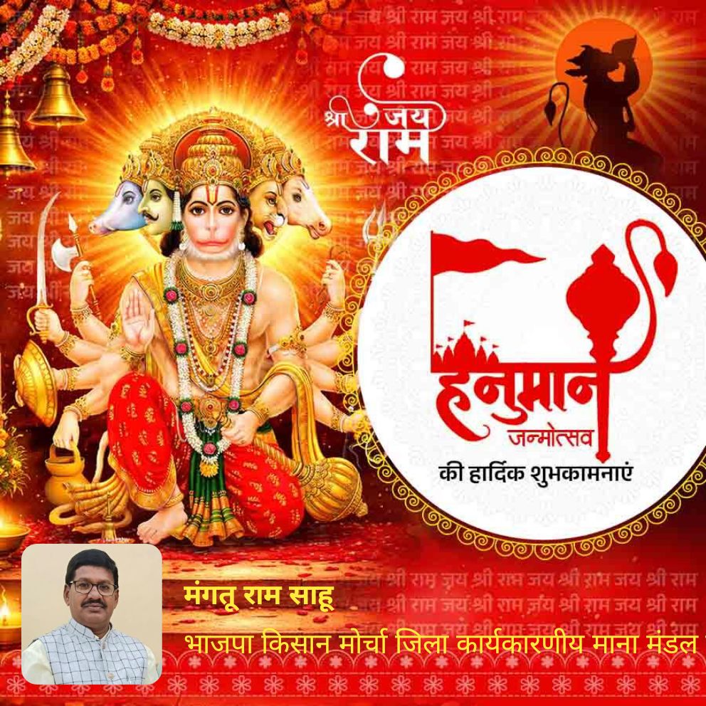 MagtuSahu's tweet photo. हनुमान  जन्मोत्सव की हार्दिक शुभकामनाएं

https://t.co/srJ2D1RjMy https://t.co/V7HRedXMmE