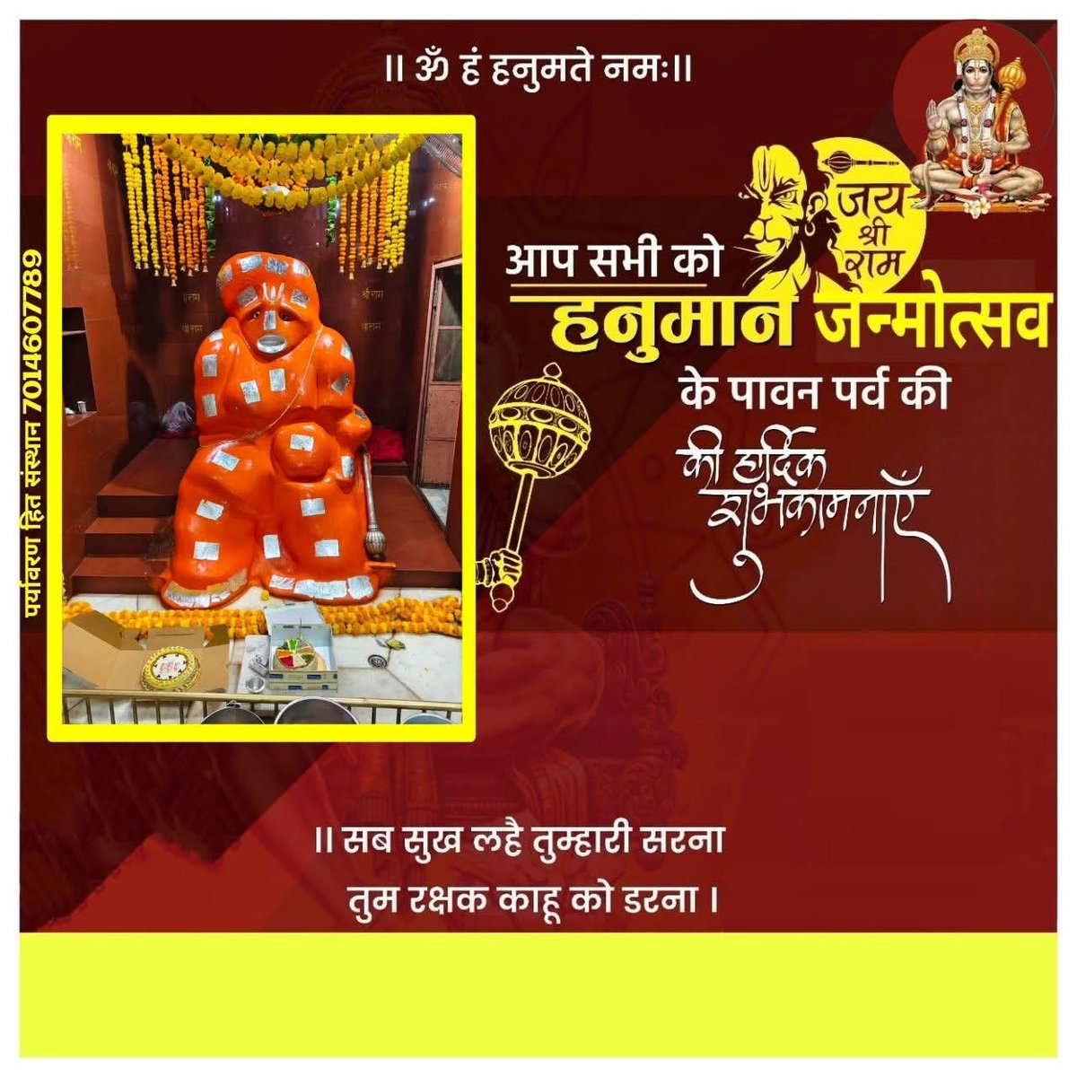 PawanSh48664451's tweet photo. श्री हनुमान जी महाराज के जन्मोत्सव की जय श्री राम @ramlalsharmabjp https://t.co/ltWHErhsWb