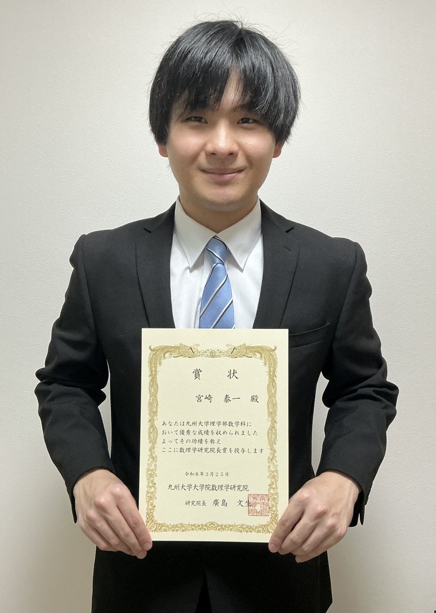 九州大学大学院数理学府 tweet media