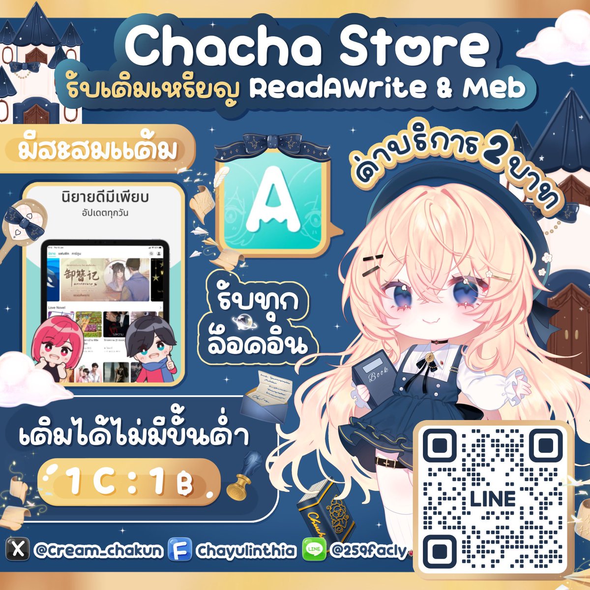 🌤️รับแลกค่าโทร เติมรี๊ด ธัญ จอย-ส่งติ๊ก ธีมไลน์ tweet media