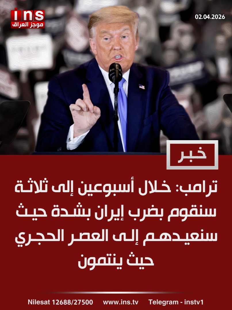 INS - موجز العراق tweet media
