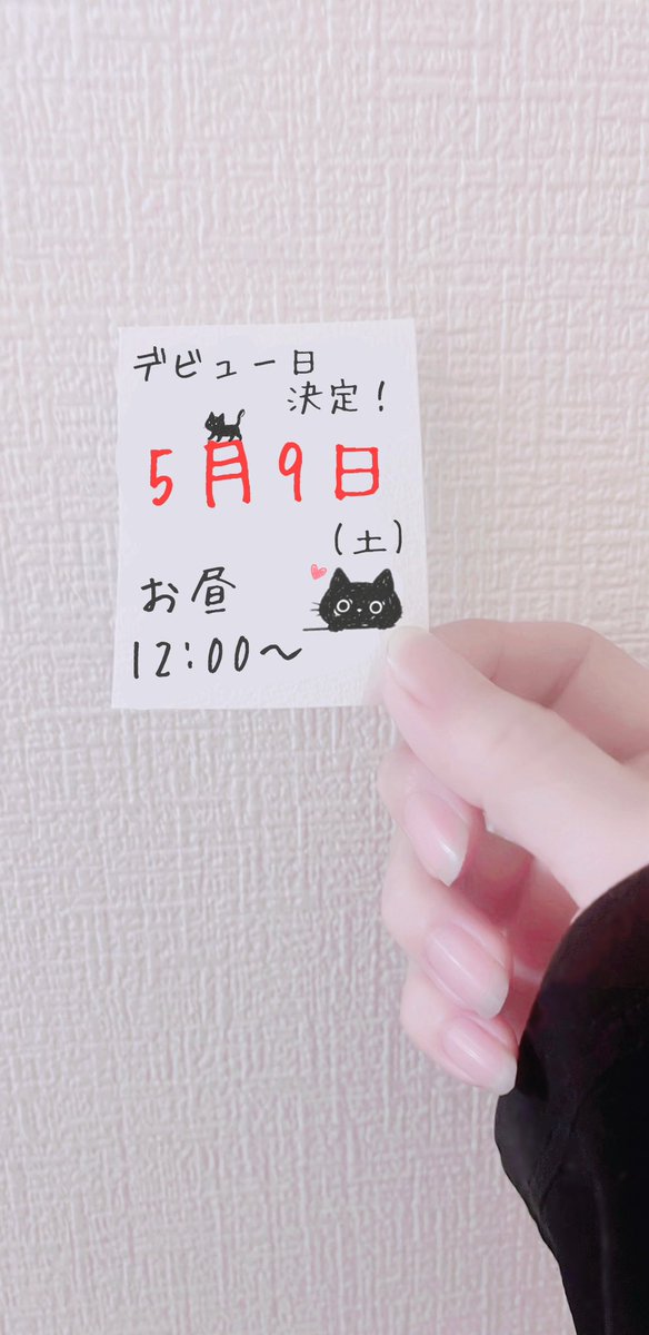 黒乃らいむ🐾🍋🐾@5/9デビューしますっ！ tweet media
