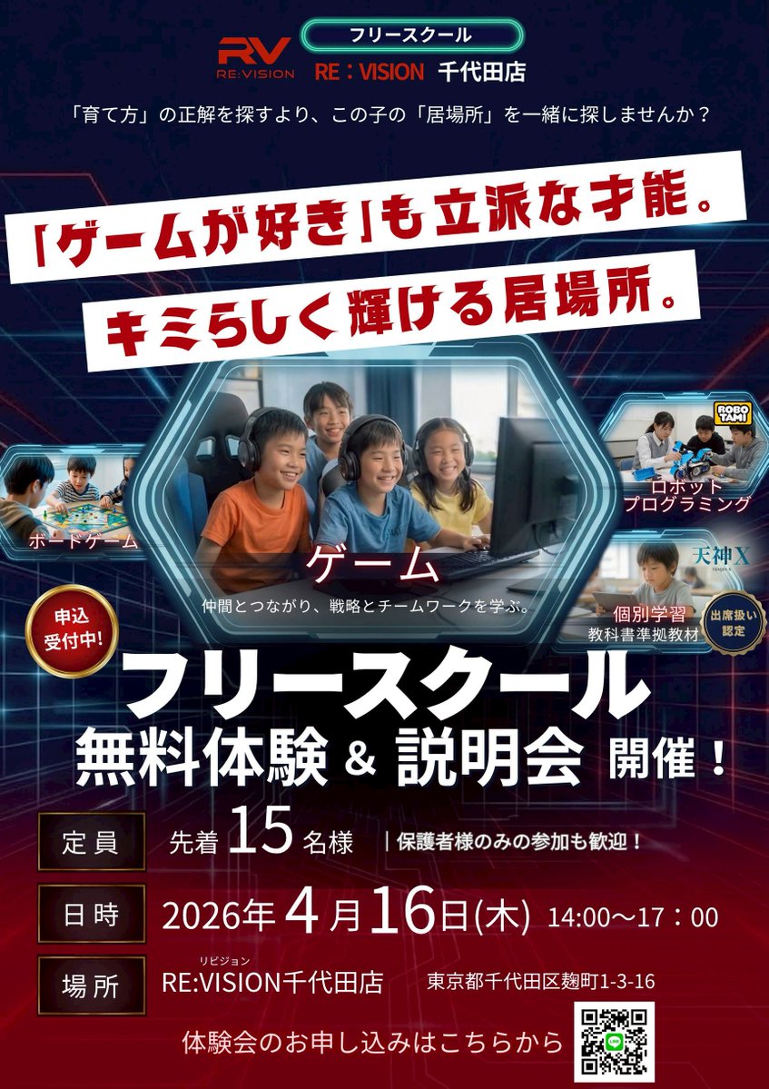 RE:VISION 立川 ｜eスポーツ&トレーニングジム tweet media