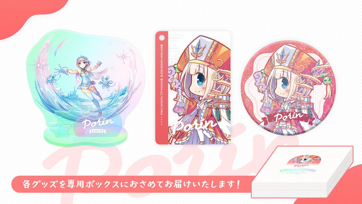 【予約受付中！】
『あいミス』バースデーボックス第6弾は6月23日生まれのポリンです。

SSR聖装をデザインしたオーロラアクスタや、 脳みそホエホエさん描きおろしイラストのアクリルキーホルダーなどを封入しています。

ご予約は4月29日〆切です！
august-soft.booth.pm/items/8124168

#あいミス