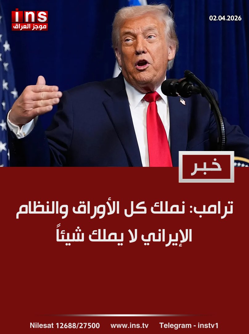 INS - موجز العراق tweet media