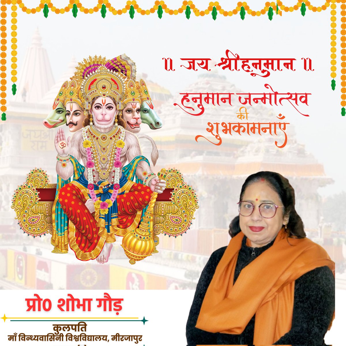 MaaVindhya_uni's tweet photo. " बुद्धिहीन तनु जानिके, सुमिरौं पवन कुमार।
बल बुद्धि विद्या देहु मोहिं, हरहु कलेश विकार॥ "

प्रभु श्री राम के अनन्य भक्त, संकटमोचन श्री हनुमान जी के जन्मोत्सव 'श्री हनुमान जयंती' के पावन पर्व की समस्त श्रद्धालुओं को हार्दिक बधाई एवं अनंत शुभकामनाएं।

श्रीहनुमते नमः https://t.co/hTvdtrzICx