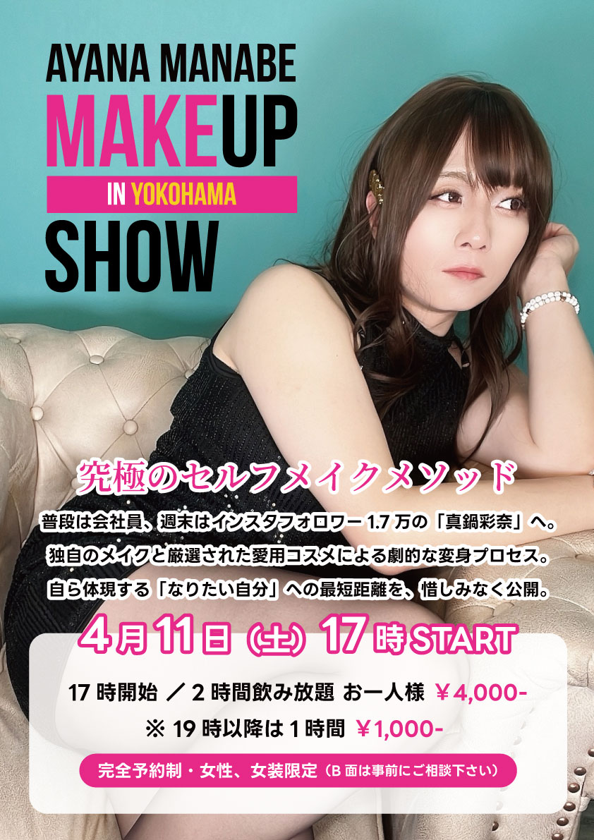 真鍋 彩奈♂ tweet media