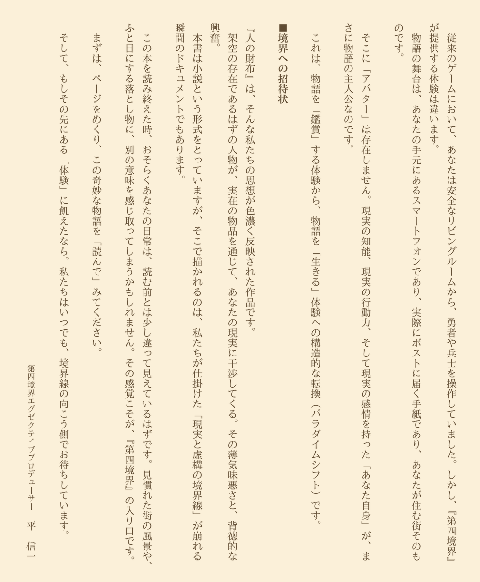 JIn_Fujisawa's tweet photo. 小説『人の財布 ～高畑朋子の場合～』まえがき https://t.co/uHN9YWUZMR