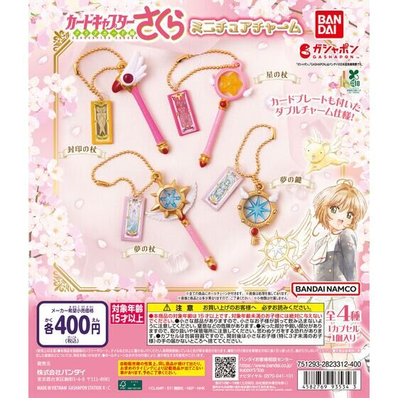 CCさくらグッズ情報 tweet media