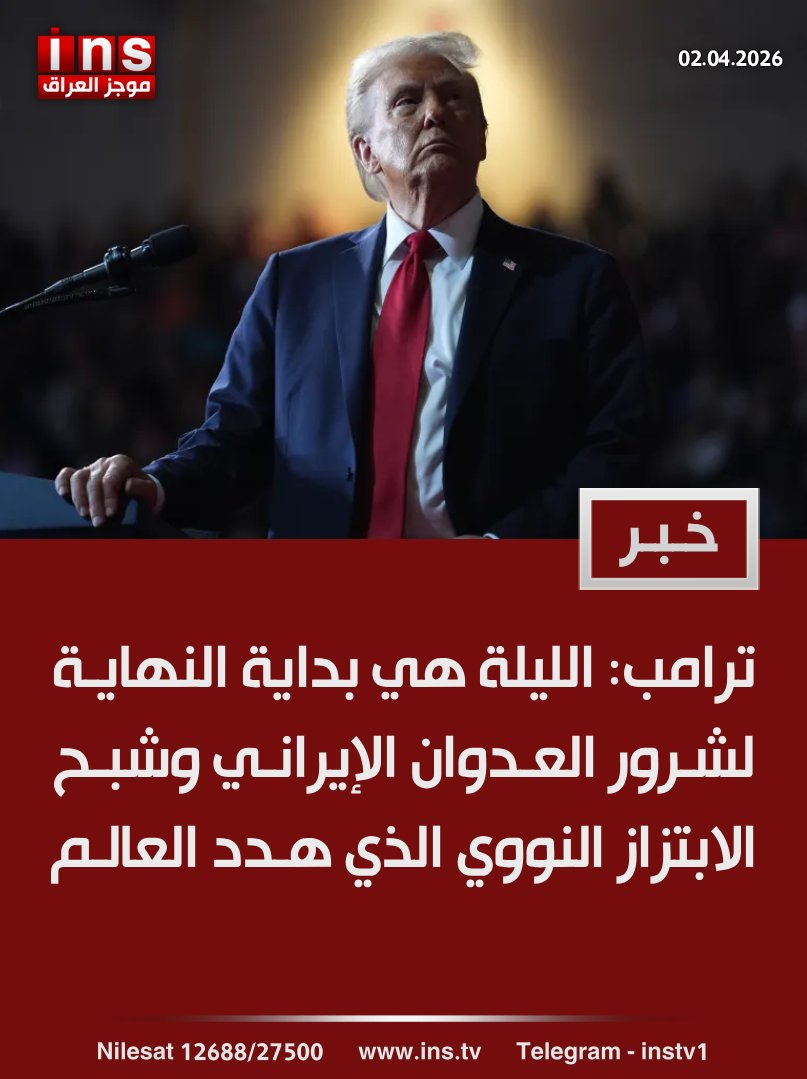 INS - موجز العراق tweet media