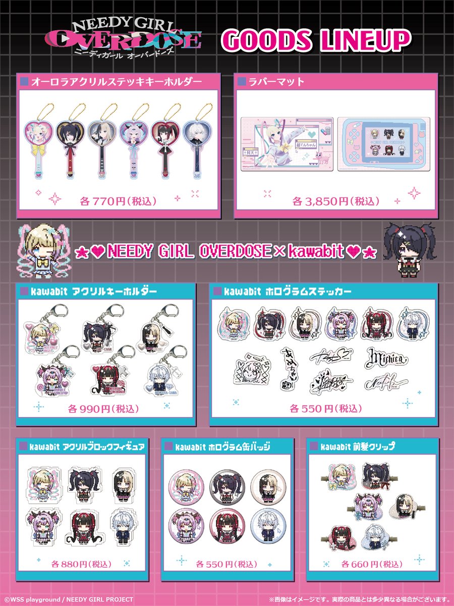 アニメ「NEEDY GIRL OVERDOSE」より、 新作グッズが登場🎉 2026年5月