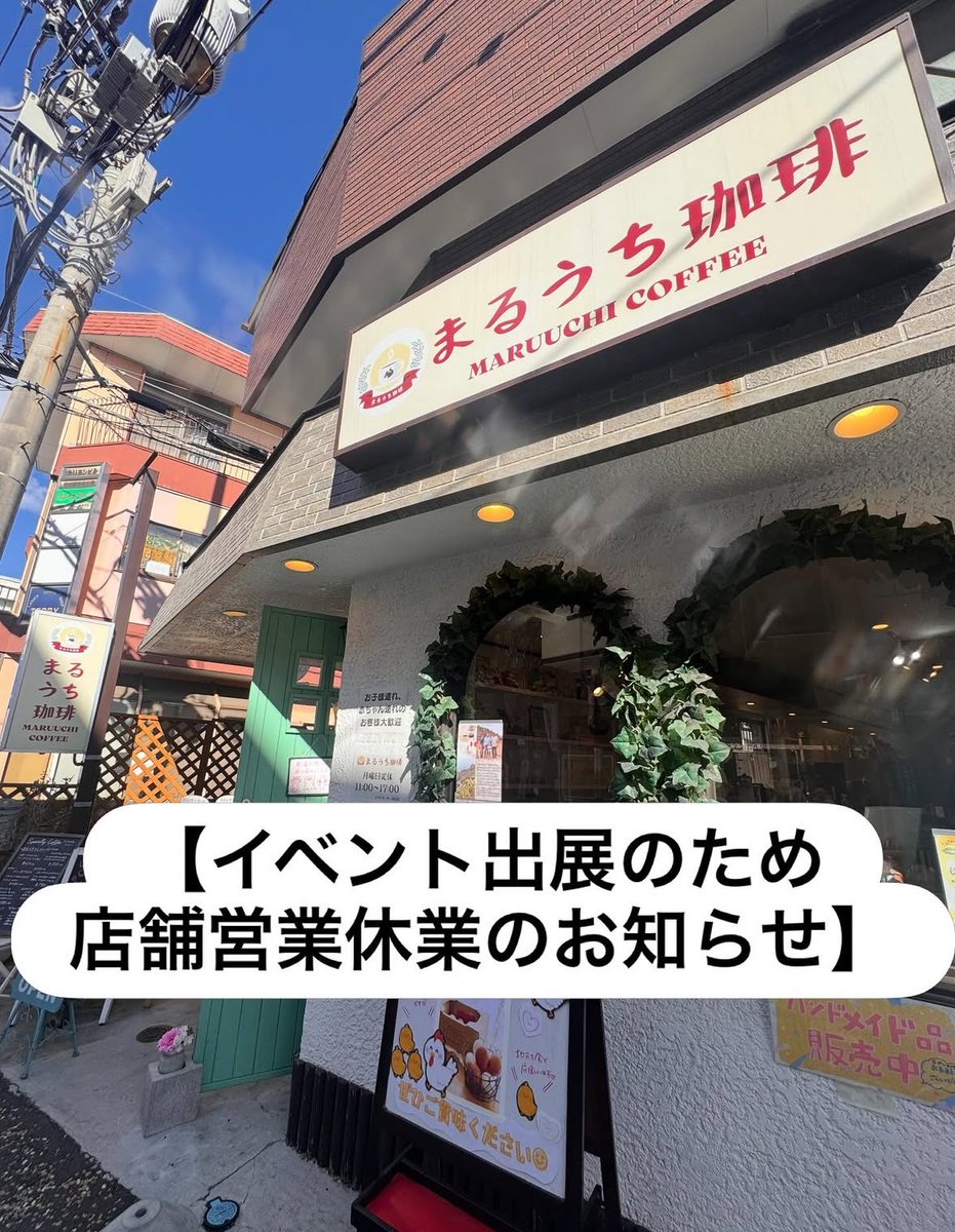 まるうち珈琲 tweet media