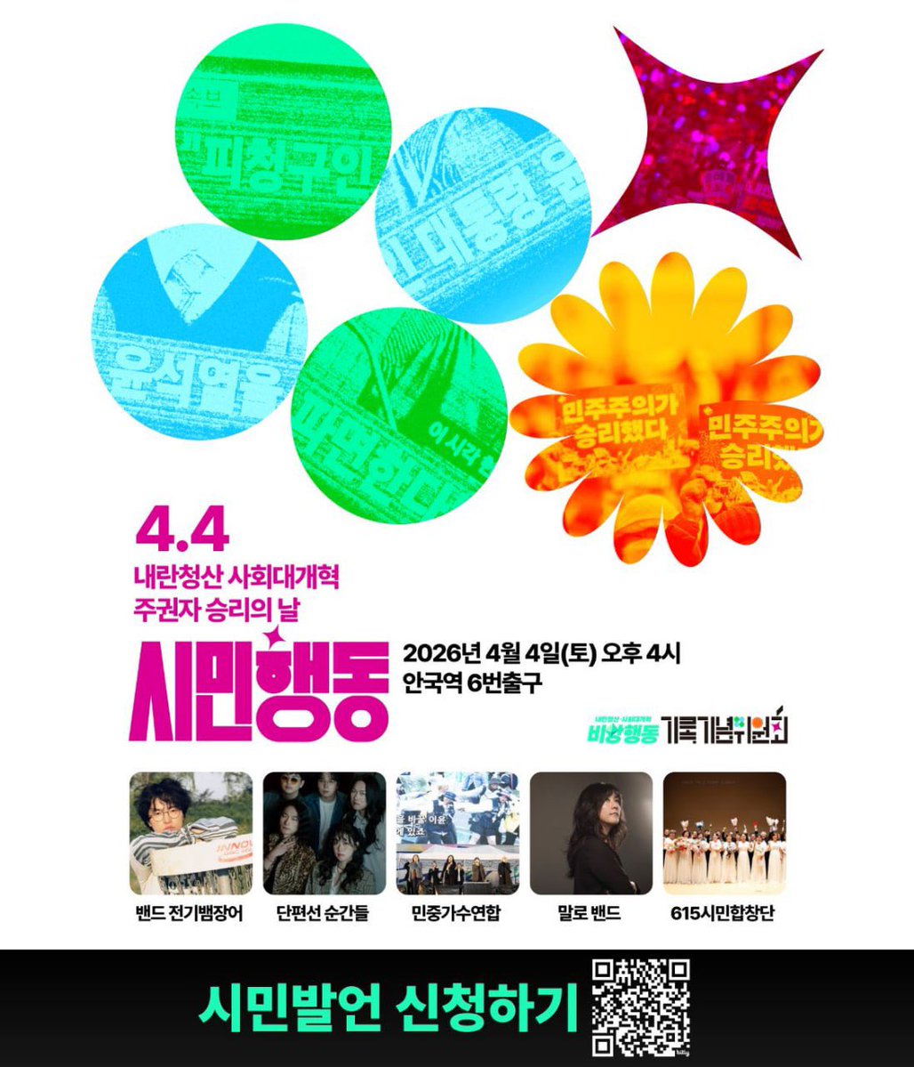 내란청산·사회대개혁 비상행동 tweet media