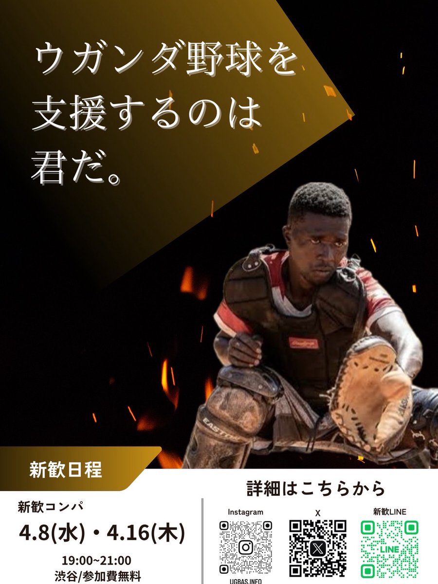 ウガンダ野球を支援する会(UGBAS)🇺🇬 tweet media