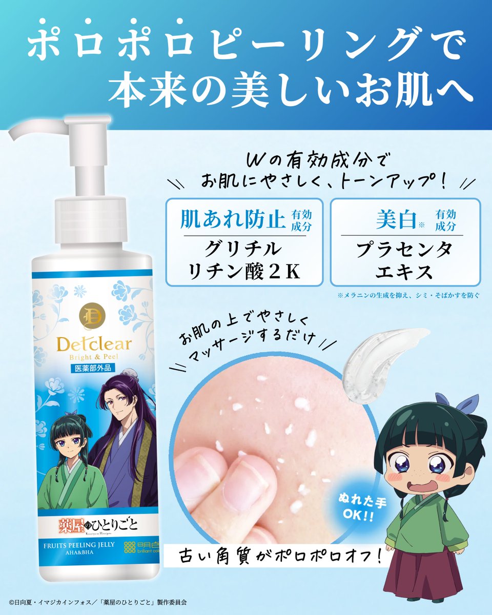 DETクリア公式【12年連続売上No.1 ポロポロピーリング】 tweet media