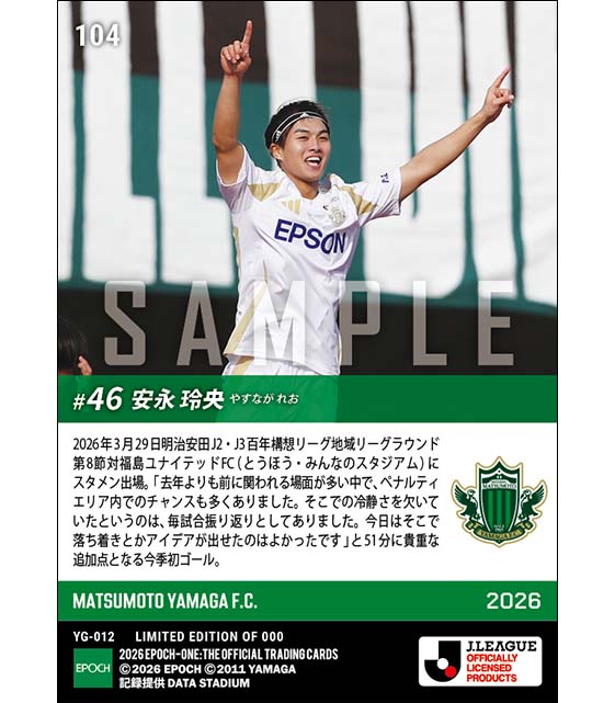 □EPOCH-ONE□⚽️✨ #松本山雅FC J2・J3百年構想リーグ地域リーグ
