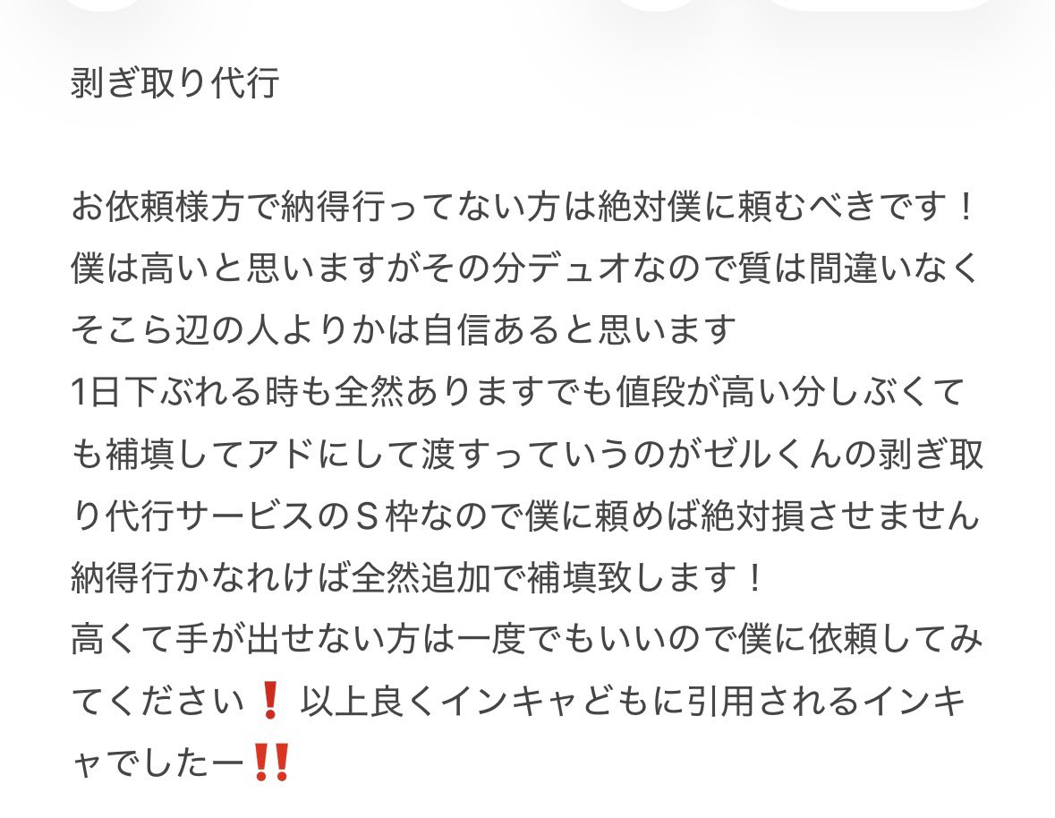 剥ぎ取り代行を利用してくれる皆様方へ

⚠️引用してくんなよインキャども読むのめんどいからお前らのしょーもない文

#ペニンシュラ