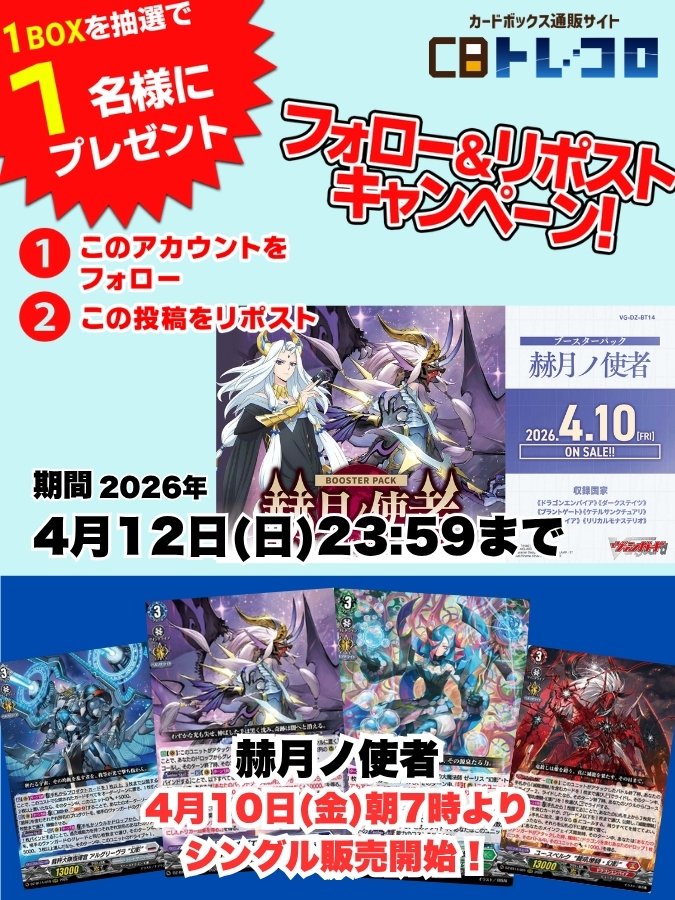 カードボックス通販/買取 ヴァンガード【CBトレコロ】 tweet media