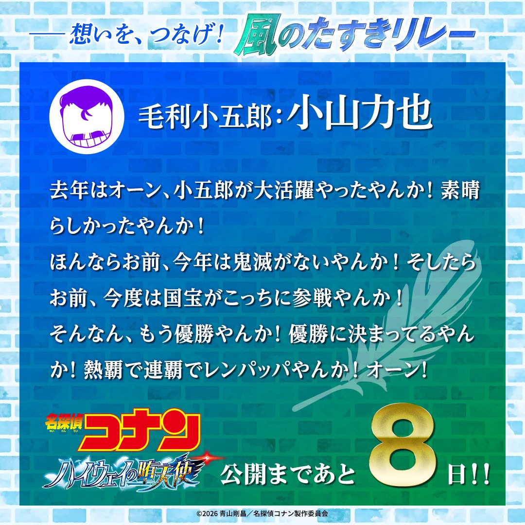 劇場版名探偵コナン【公式】 tweet media