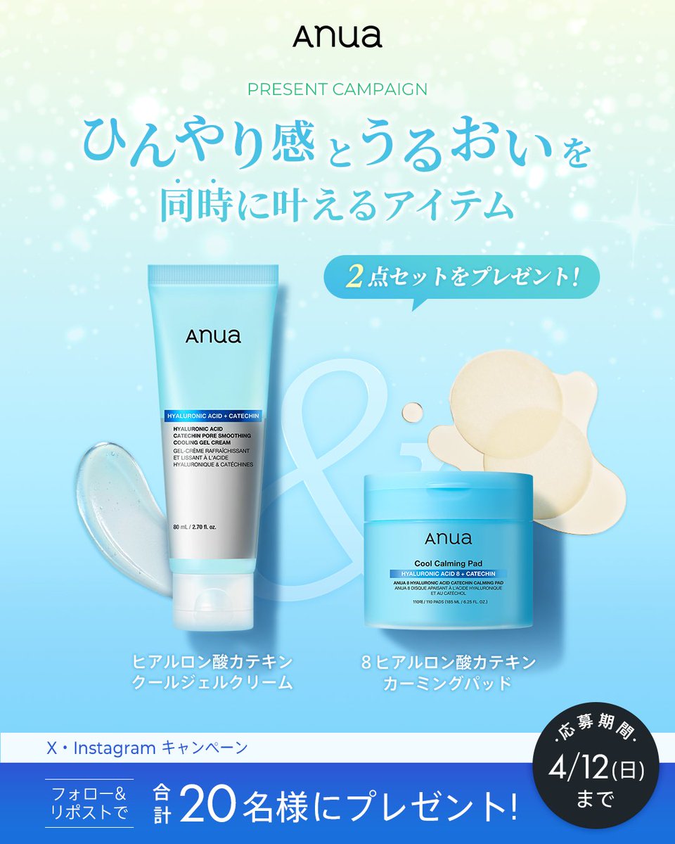anua.jp tweet media