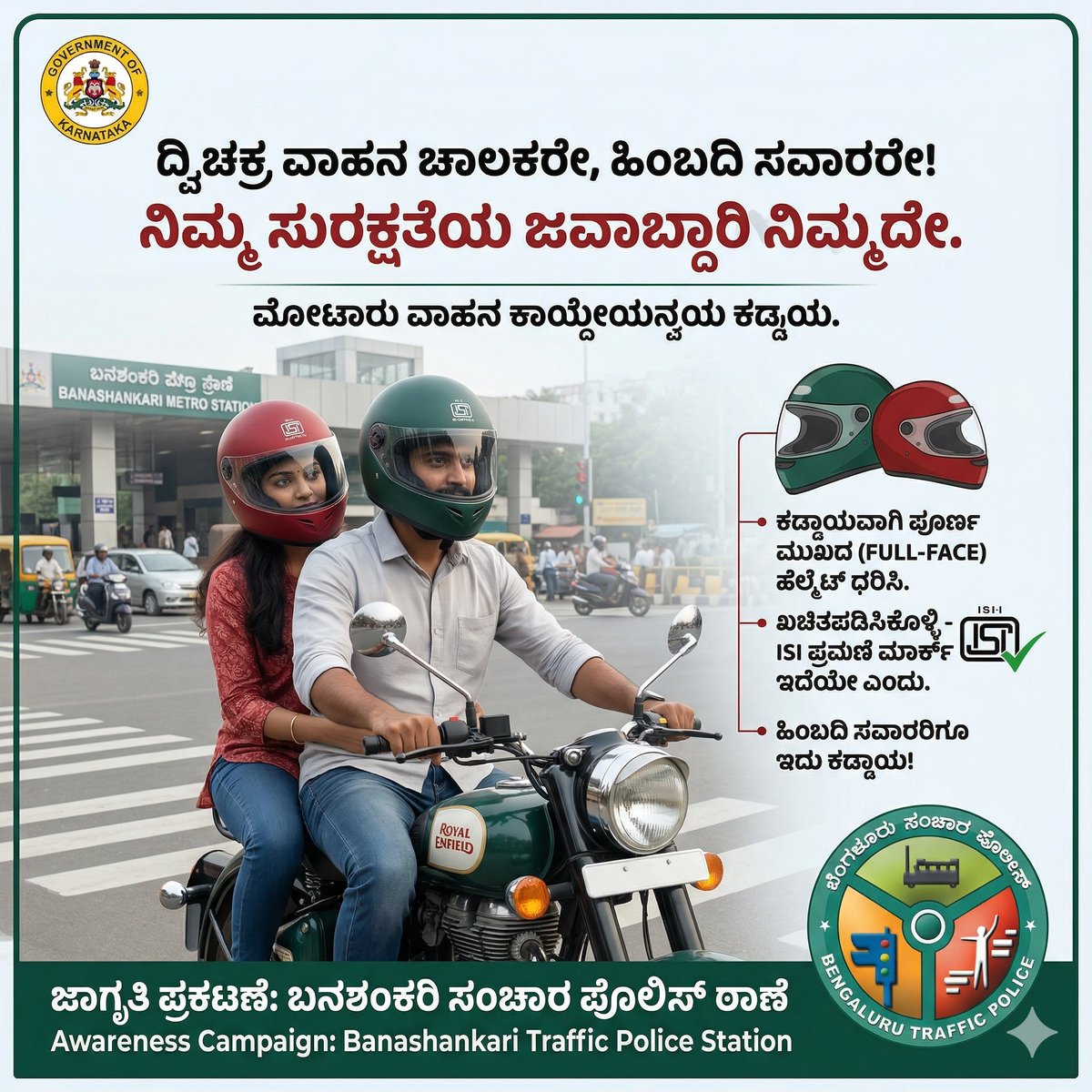 BANASHANKARI TRAFFIC BTP ಬನಶಂಕರಿ ಸಂಚಾರ ಪೊಲೀಸ್ ಠಾಣೆ tweet media