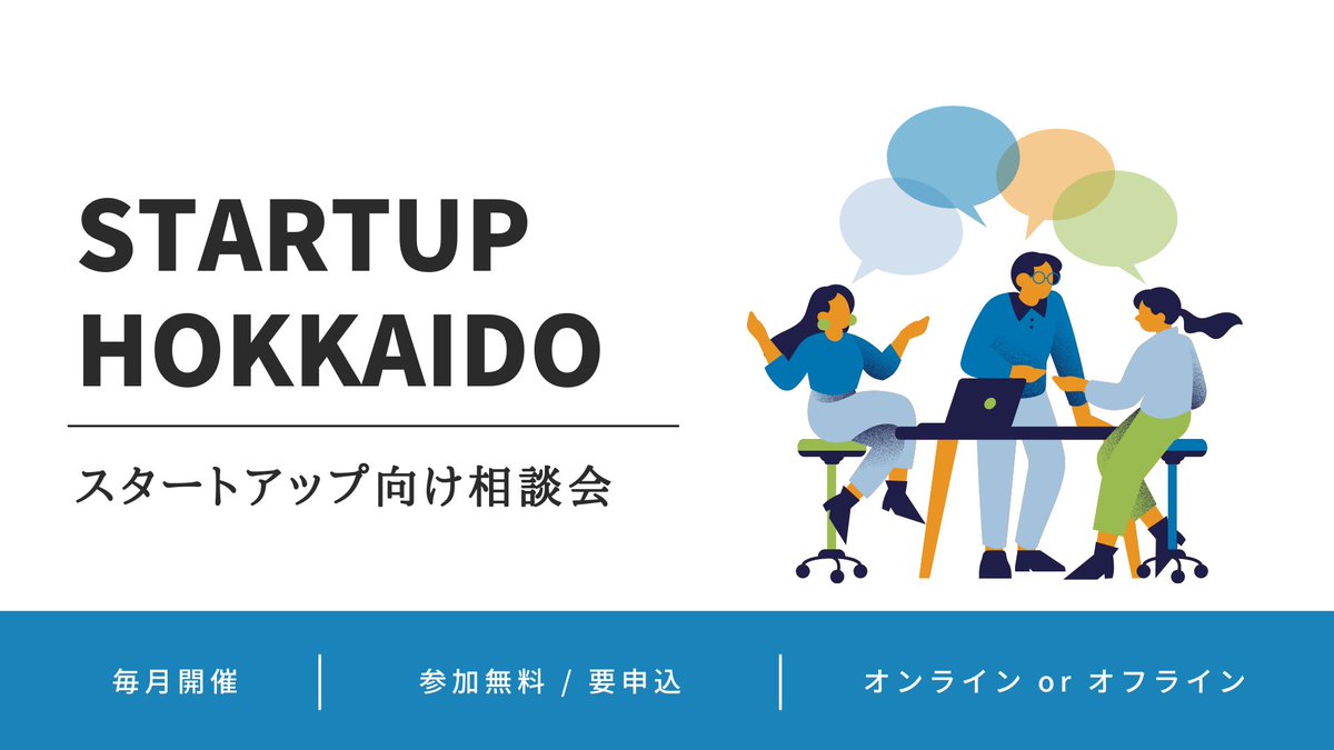 STARTUP HOKKAIDO tweet media