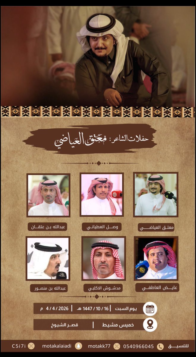 حفلات معتق العياضي 📿📆 tweet media