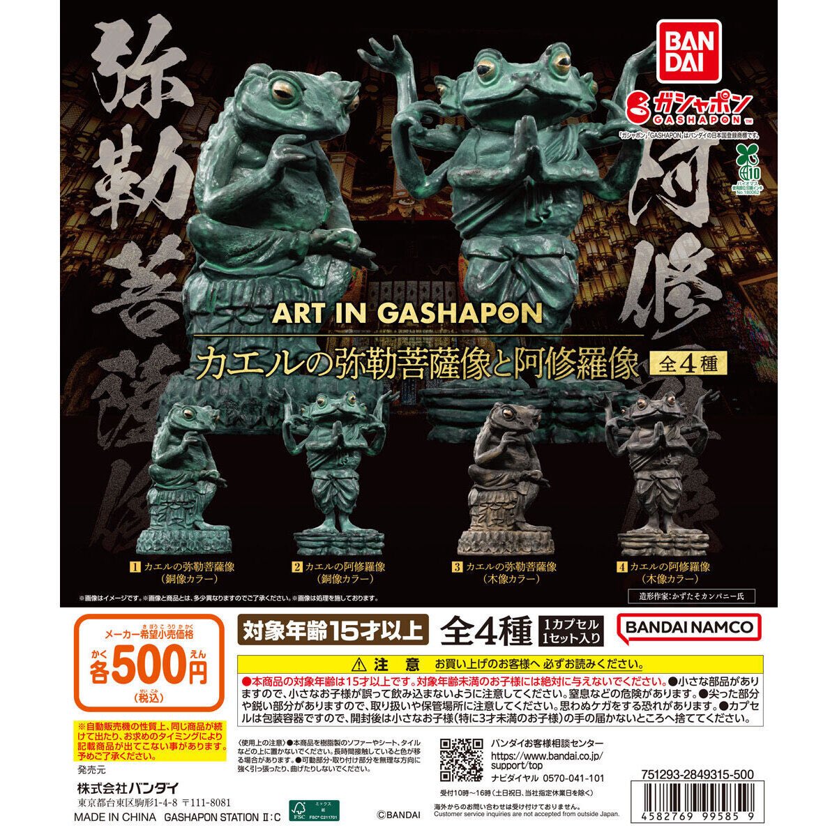 ガチャガチャサラリーマン｜最新ガチャ情報 tweet media