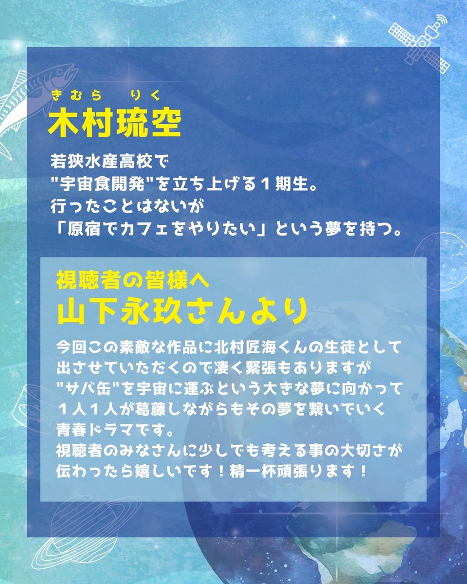 『サバ缶、宇宙へ行く』4月期月9ドラマ【フジテレビ公式】 tweet media