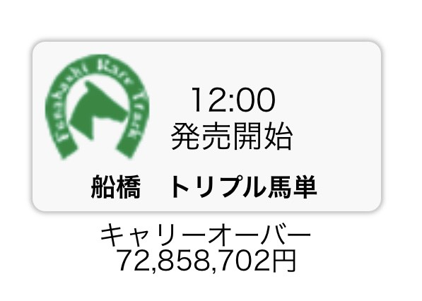 UMASUGIkeiba's tweet photo. 🎁トリプル馬単プレゼント企画🎁

🔥船橋トリプル馬単Wキャリーオーバー発生🔥
→7000万超えのBIGチャンス

これは普通に”参戦一択”

【参加方法】
✔いいね＋RPで応募完了
→抽選で3名に予想プレゼント📩

⏰締切            17:00
📩当選DM 　 17:15
📖買い目公開 17:30

#船橋競馬 #トリプル馬単 https://t.co/UJXOU8YTx9