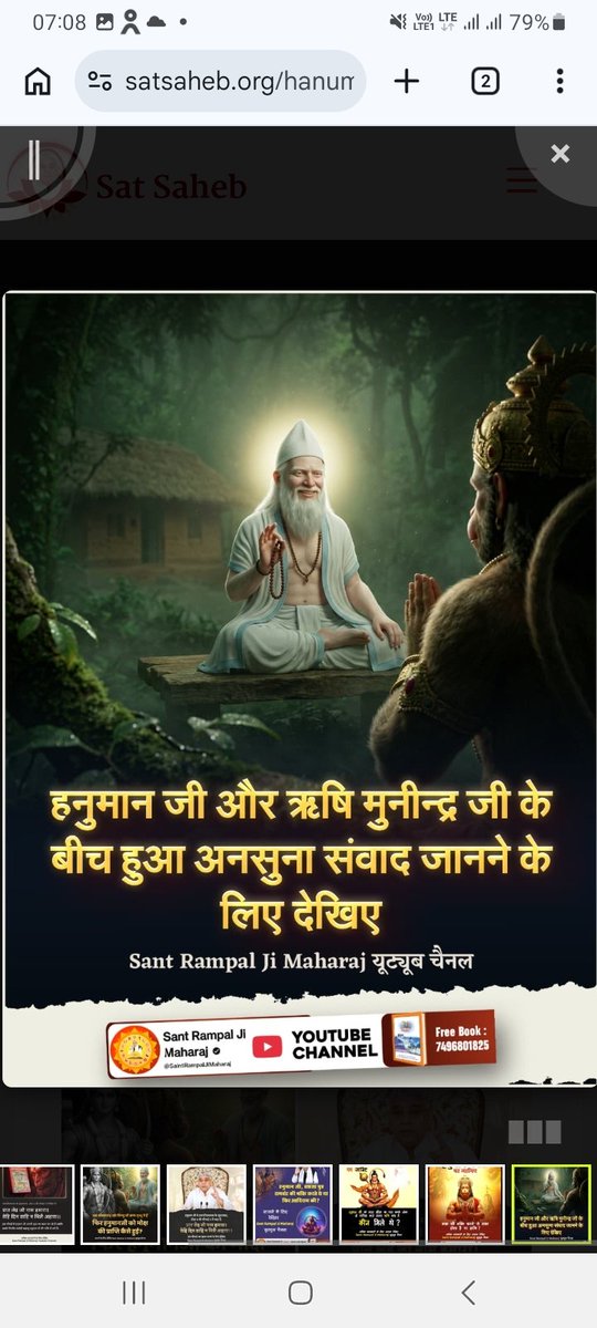 #अयोध्यासे_जानेकेबाद_हनुमानको मिले पूर्ण परमात्मा