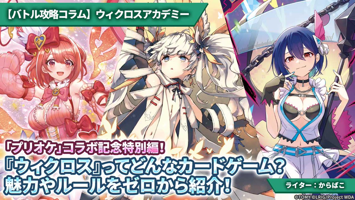 WIXOSS【公式】 tweet media