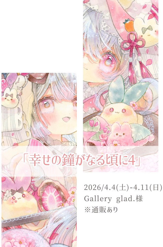 Parum【4/4-幸せの鐘が鳴る頃に】 tweet media