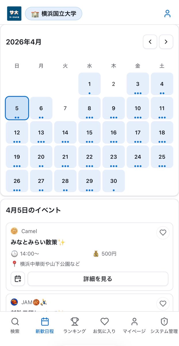 circle_taizen's tweet photo. 横国のサークル比較サイト、
新歓期前にすでに8000人に使ってもらえました🥲

横国生もぜひ使ってみてください👇
🔍 フィルターでサークルを一発検索
📅 新歓カレンダーで日程を一括確認

https://t.co/lwTCx5LN74

#春から横国 #新歓 #新入生 https://t.co/sf01km66C0