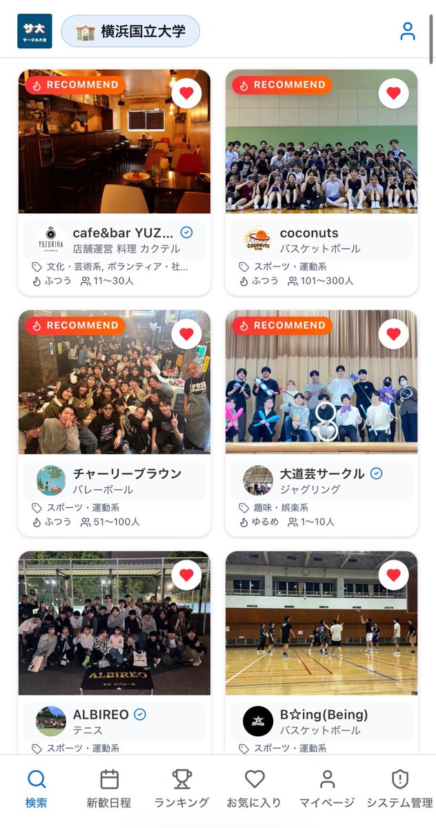 circle_taizen's tweet photo. 横国のサークル比較サイト、
新歓期前にすでに8000人に使ってもらえました🥲

横国生もぜひ使ってみてください👇
🔍 フィルターでサークルを一発検索
📅 新歓カレンダーで日程を一括確認

https://t.co/lwTCx5LN74

#春から横国 #新歓 #新入生 https://t.co/sf01km66C0