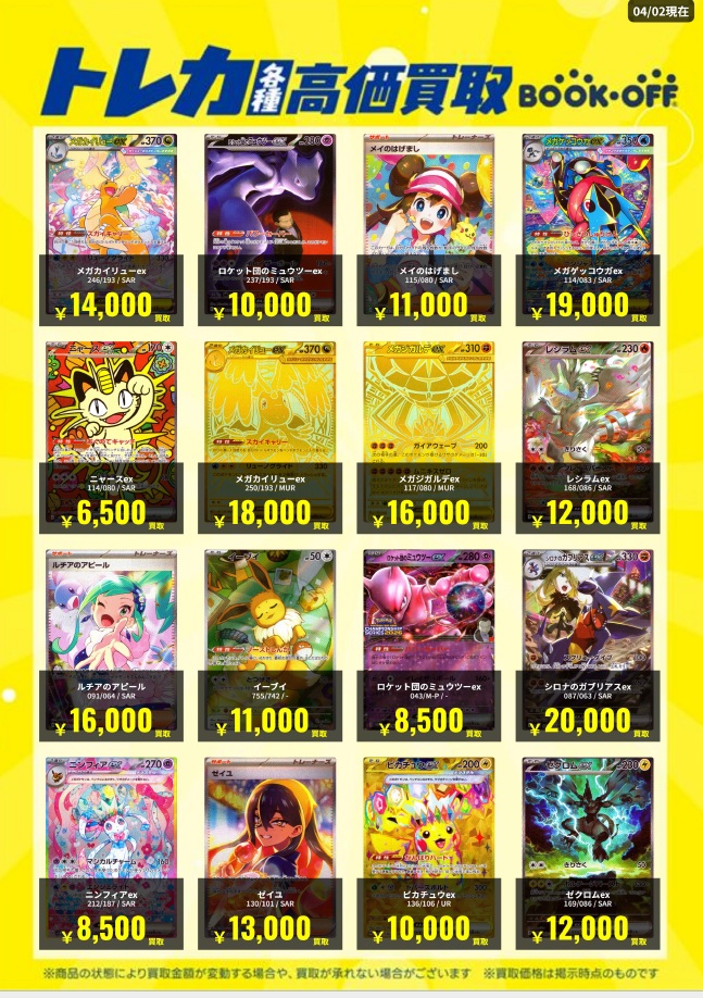 ブックオフ長久手店＠ポケカ・デュエマ買取強化中！ tweet media