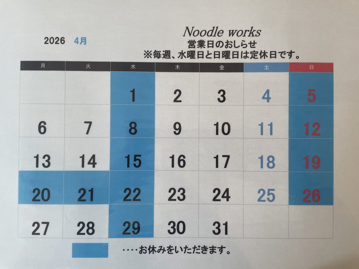 NoodleWorks_'s tweet photo. noodleworks🍜
2026年4月の営業日のご案内です。

美味しいラーメンを張り切って提供いたします。🐷🐷🐷

4月は20日〜21日まで春休みを頂きます。ご迷惑をおかけいたします。

たくさんのお客様にお会い出来きますように…🍜 https://t.co/nc55KApP3l
