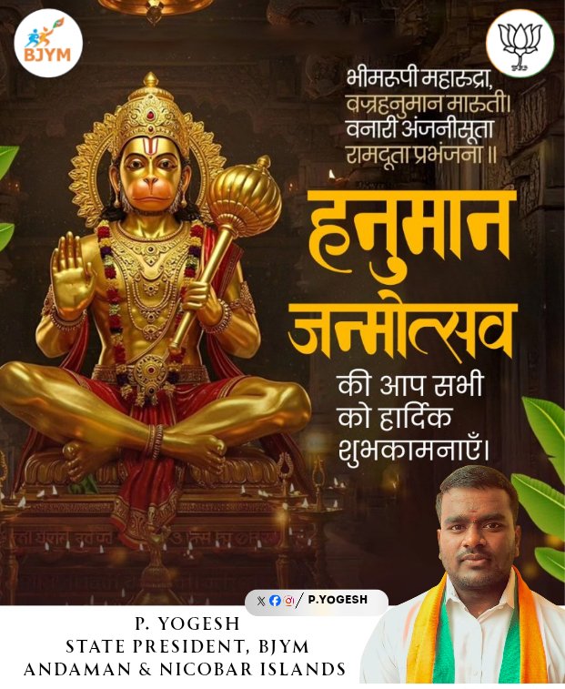 Wishing everyone a very Happy Hanuman Jayanti

The giver of strength, wisdom, and knowledge,
May Lord Hanuman bless everyone with courage, devotion, and righteousness.

On this auspicious occasion of Hanuman Jayanti, let us draw inspiration from his unwavering faith, selfless