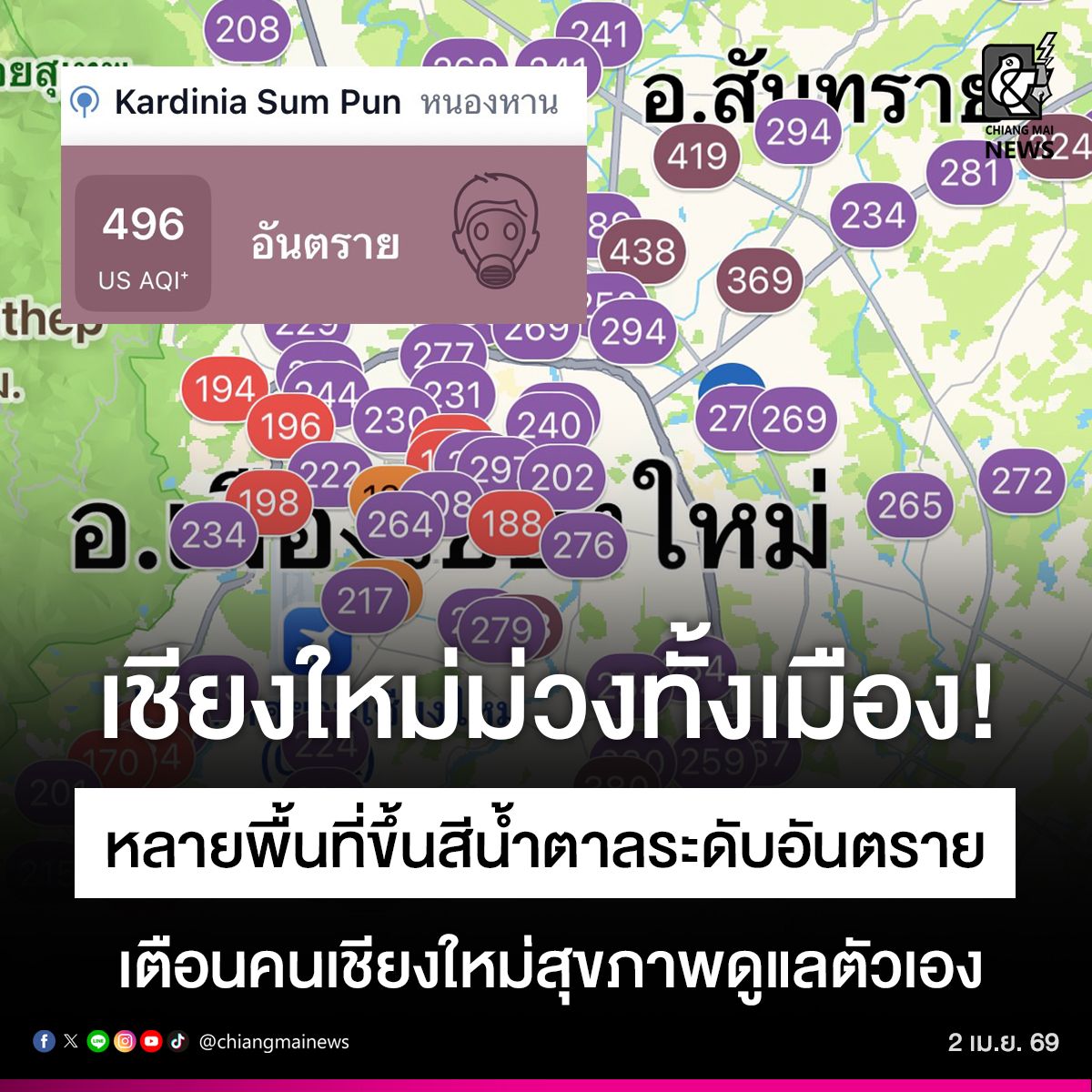 Chiang Mai News tweet media