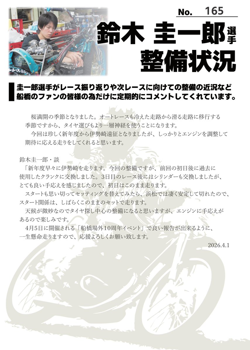 サテライト船橋/オートレースふなばし tweet media