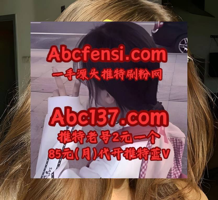 Bess Jeremy 推特刷粉丝 x 推特账号 推特蓝V代充 蓝V代充 推特买粉 tweet media